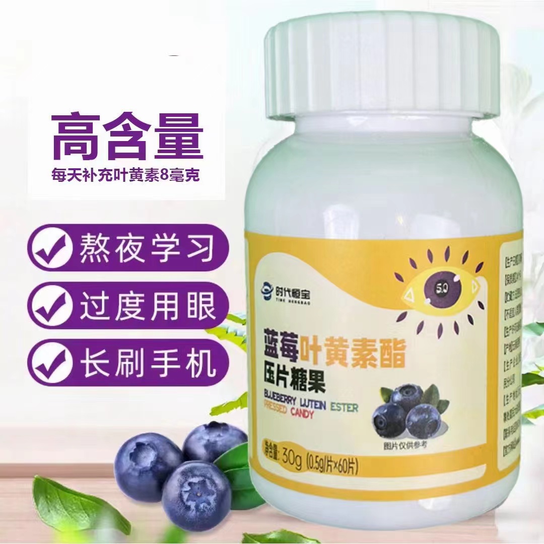 蓝莓叶黄素1